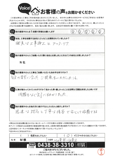 川崎市川崎区で屋根工事を行ったお客様の声　工事後アンケート